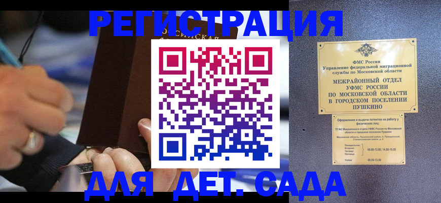 прописка ребенка в Ясногорске