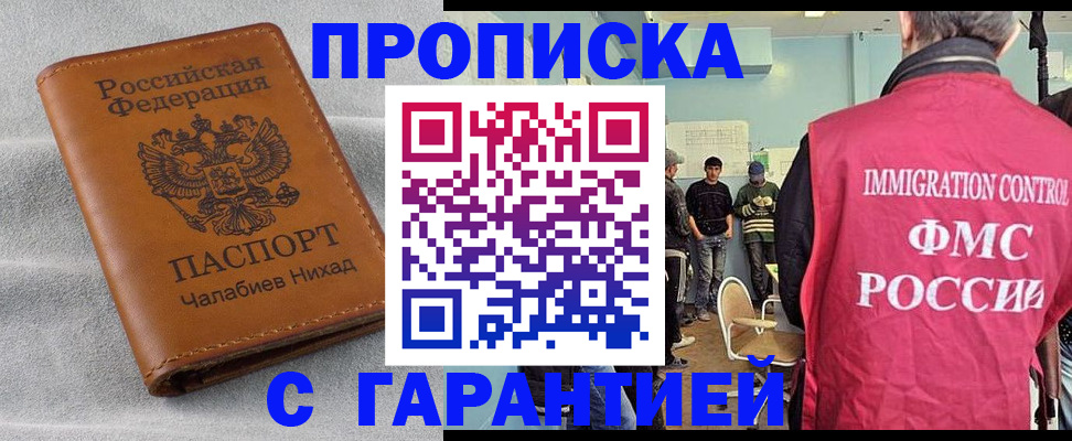 прописка в Ясногорске